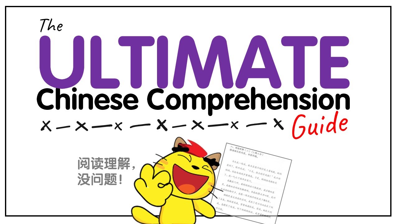 How to improve Chinese Comprehension (Quick & Easy) 1/4 | PSLE Chinese Comprehension