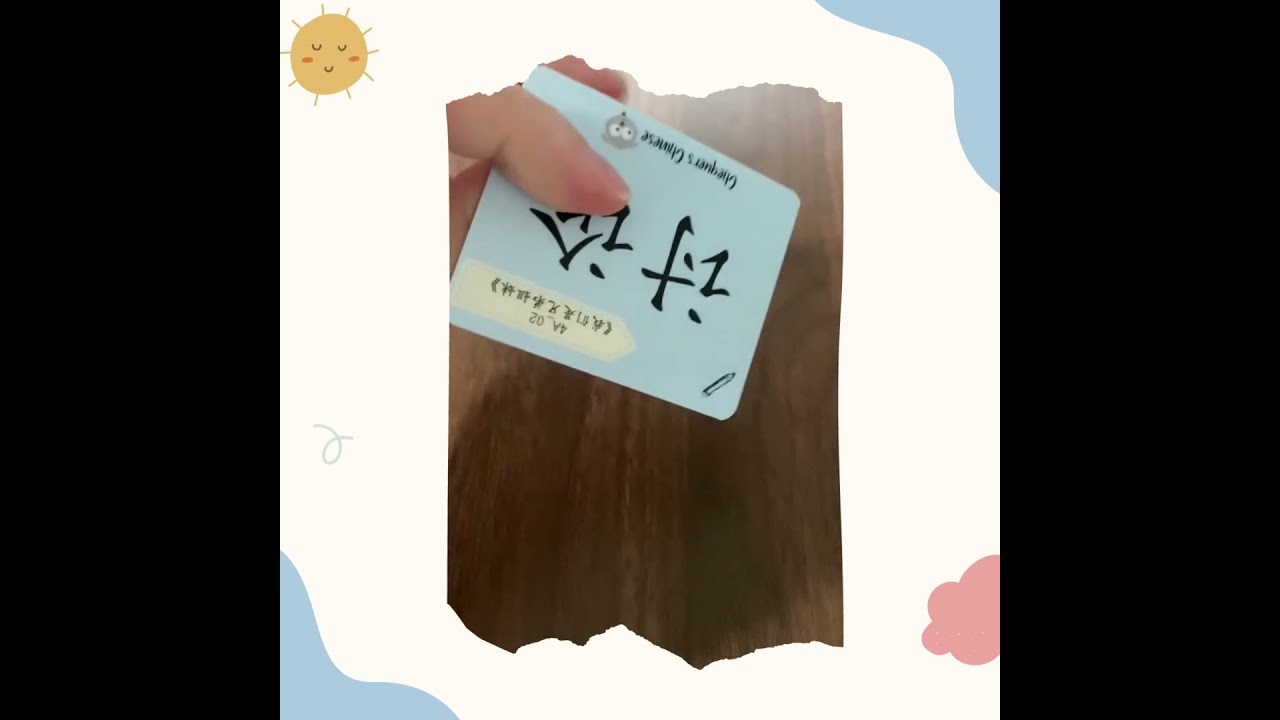 Singapore Primary School Chinese Flashcards 新加坡小学华文词卡