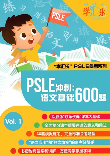 Familiarise yourself with PSLE Chinese answering techniques with this book!