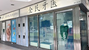 Q & M Dental Surgery (Eunos MRT) place picture