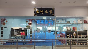 Martial House 武术之家 place picture