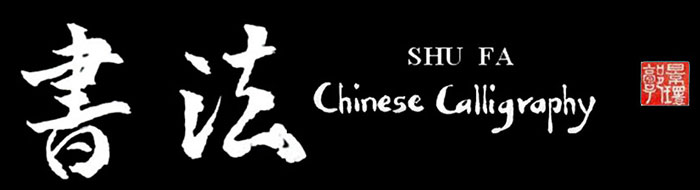 Chinese Calligraphy & Fine Arts Studio logo