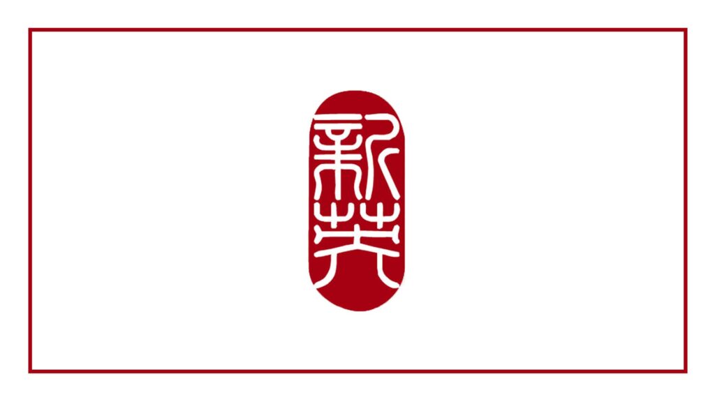 Xin Ying Wushu Training Centre logo