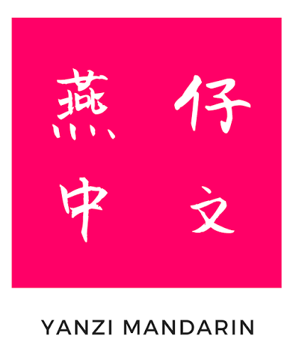 Yanzi Mandarin Logo