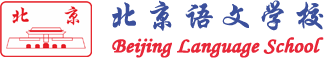 Beijing Language School logo